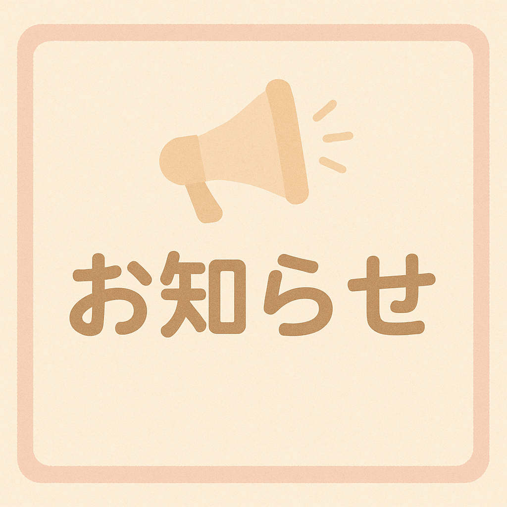 【重要なお知らせ】一部商品の価格改定について