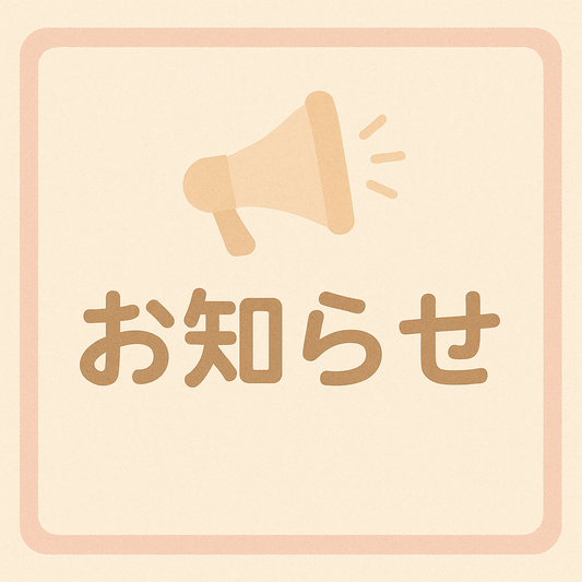 【重要なお知らせ】一部商品の価格改定について