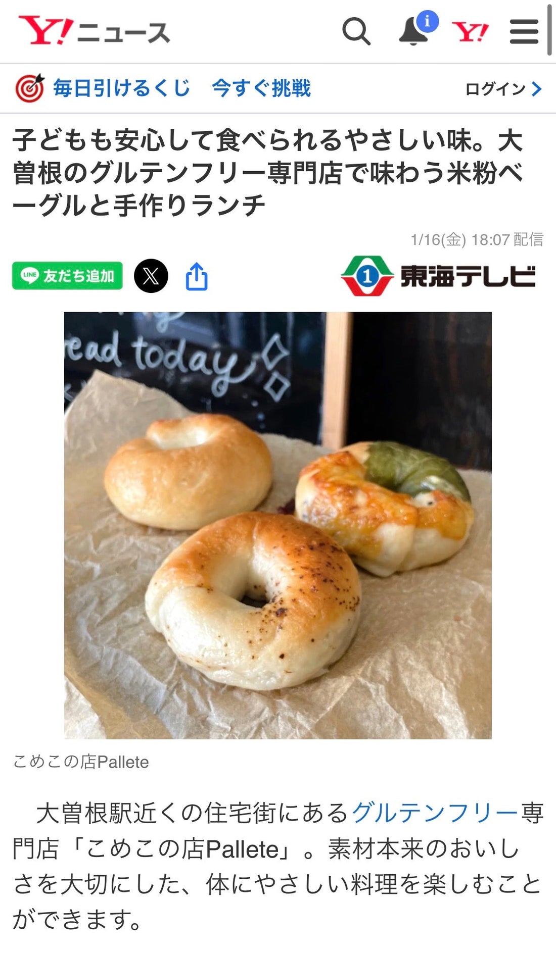 【Yahoo!ニュース】に掲載いただきました！