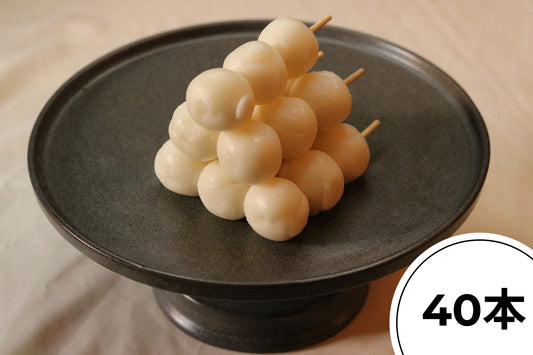 米粉団子（40本）
