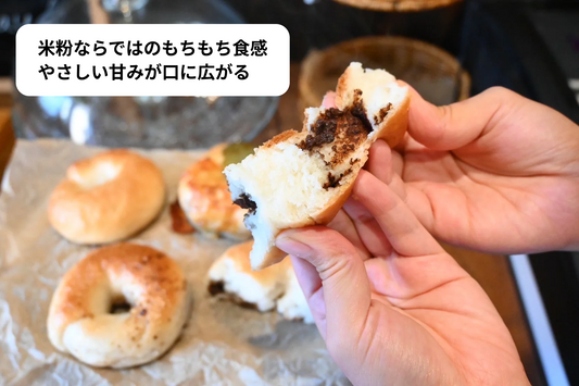 グルテンフリーの米粉ベーグル（プレーン）