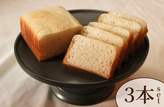 グルテンフリーの米粉食パン（プレーン）3本セット