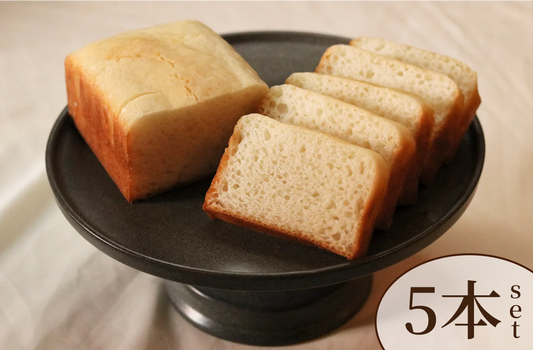 グルテンフリーの米粉食パン(プレーン)5本セット
